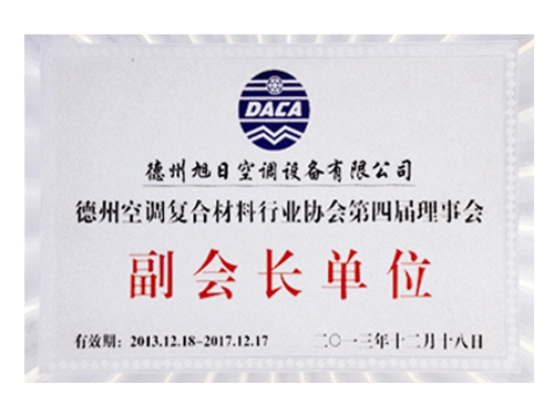 副會長單位證書