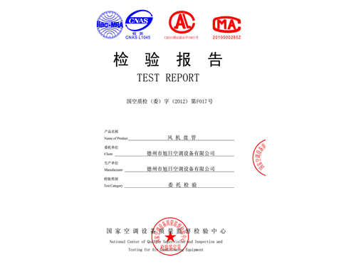 檢驗報告（風機盤管）